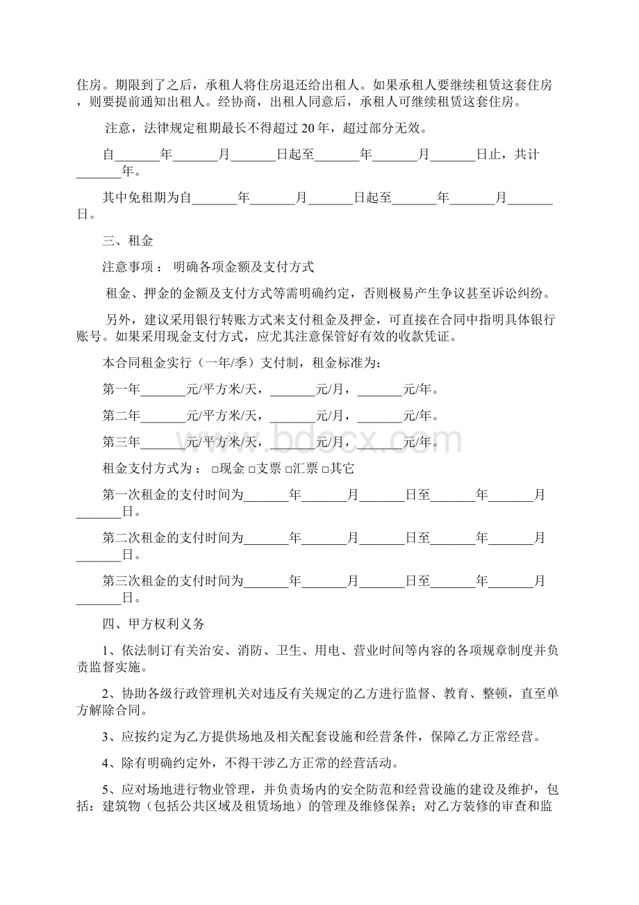 最新精选房屋租赁合同协议范本5篇.docx_第2页