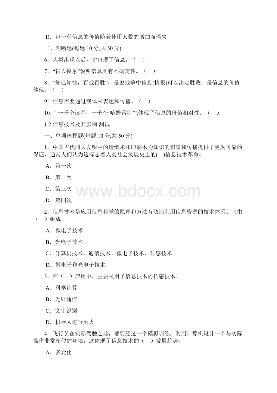 必修第一章练习题Word文件下载.docx_第2页