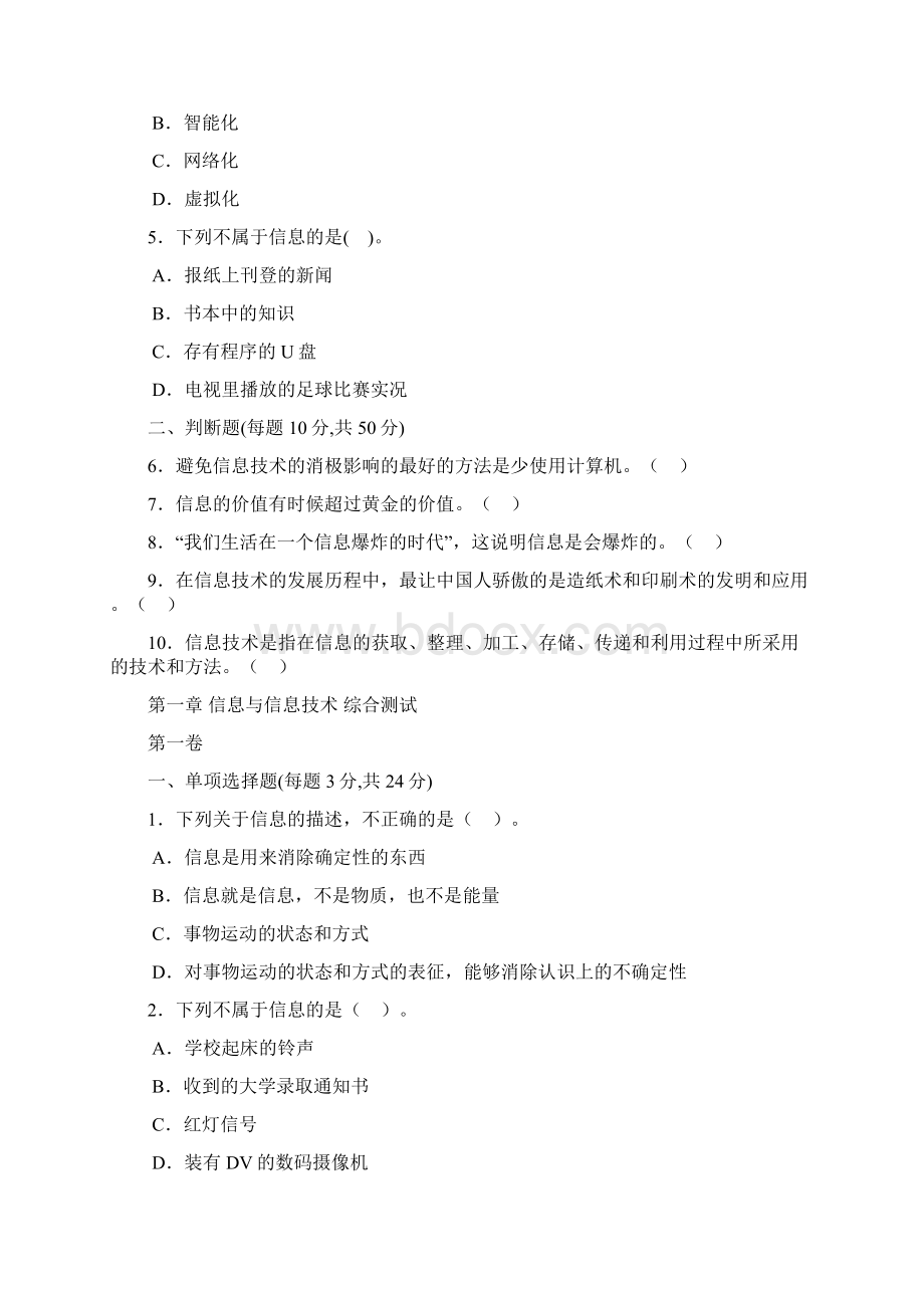 必修第一章练习题Word文件下载.docx_第3页