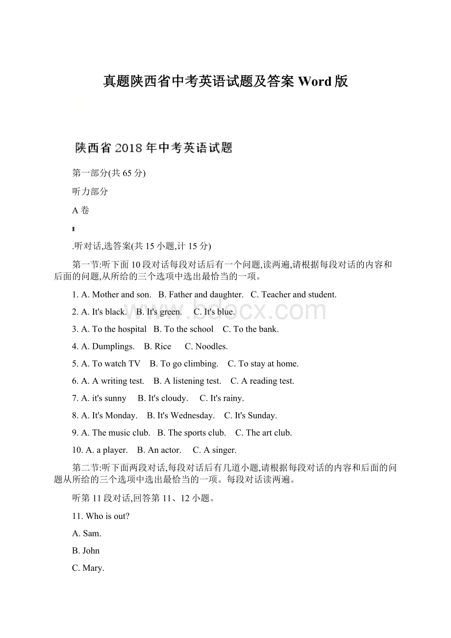 真题陕西省中考英语试题及答案Word版Word文档下载推荐.docx_第1页