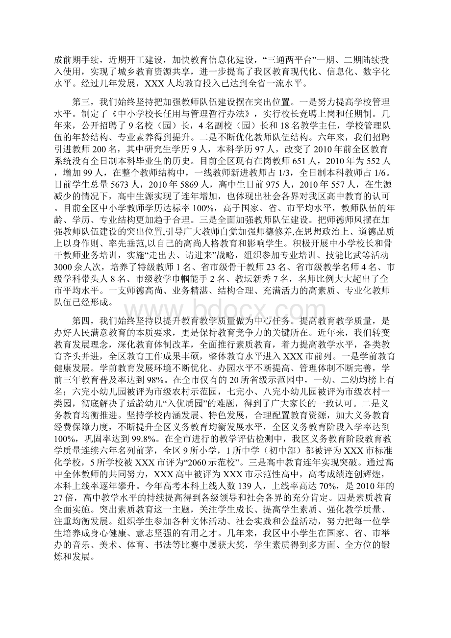 在庆祝第33个教师节暨全区教育工作大会上的讲话Word文件下载.docx_第2页