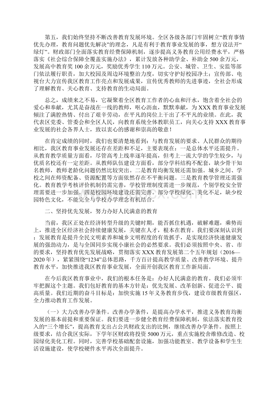 在庆祝第33个教师节暨全区教育工作大会上的讲话Word文件下载.docx_第3页