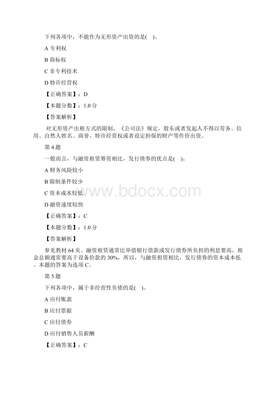 中级会计职称《中级财务管理》试题.docx_第2页