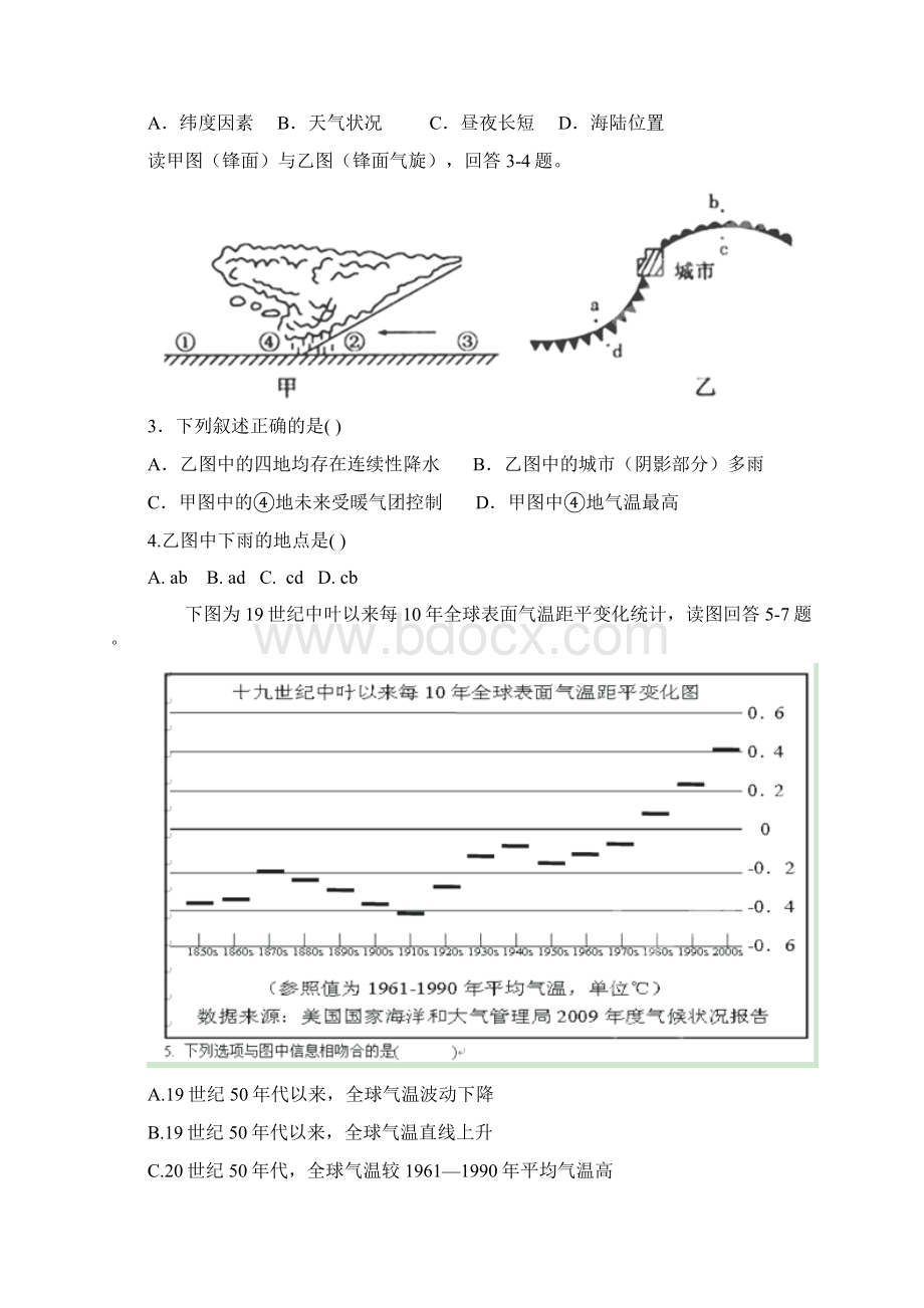 广东省汕头四中届高三上学期第三次月考文综试题.docx_第2页