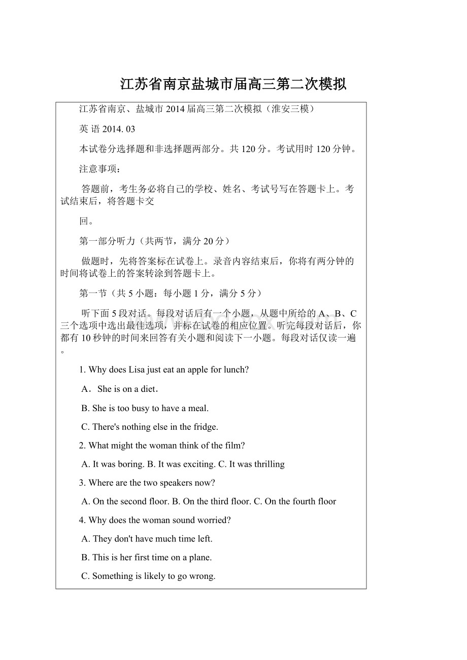 江苏省南京盐城市届高三第二次模拟Word文档下载推荐.docx