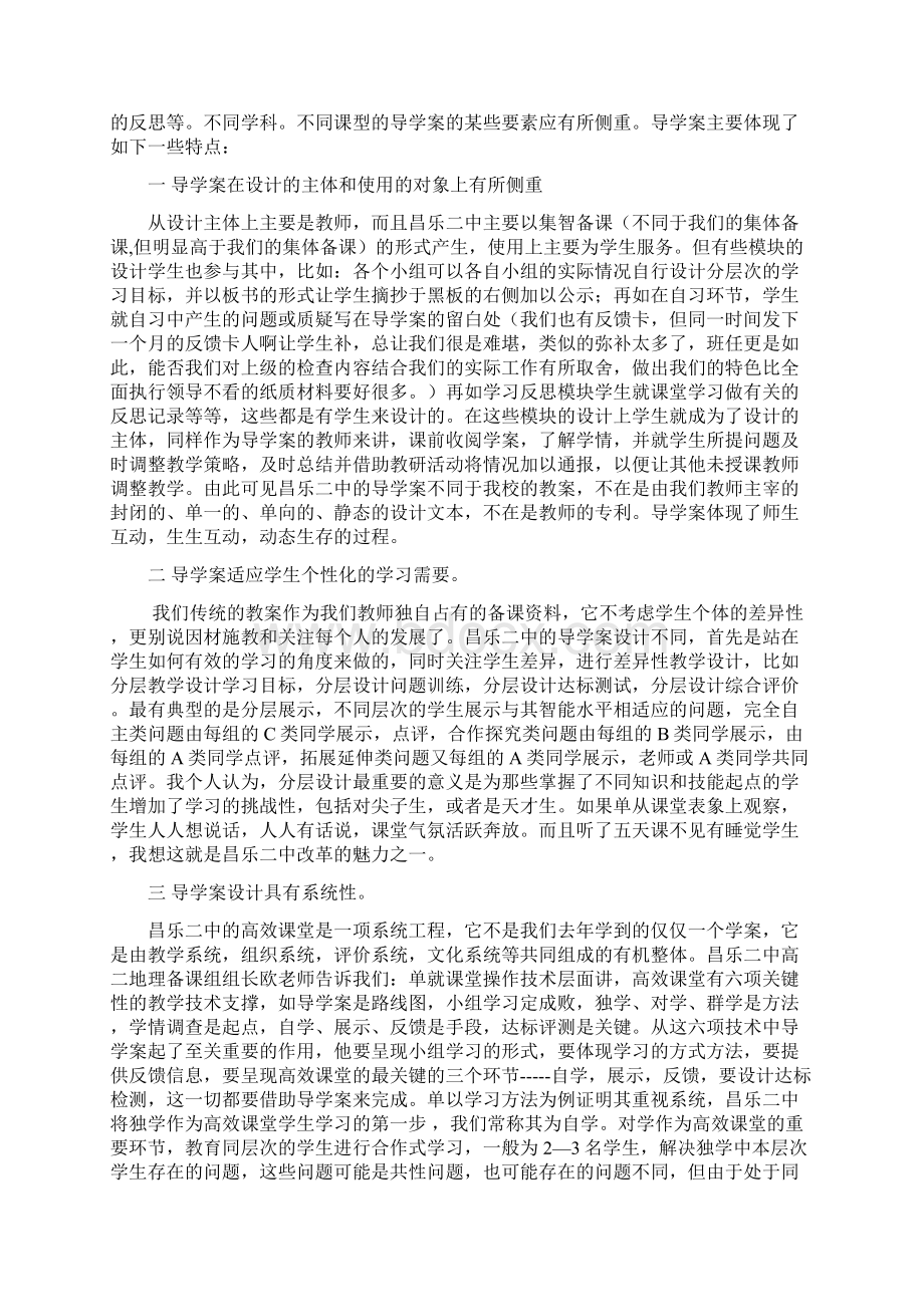 教育科学研究方法林妙红.docx_第2页