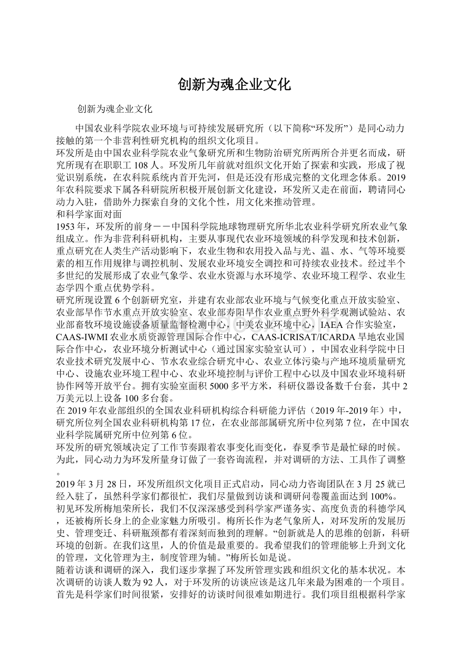 创新为魂企业文化.docx