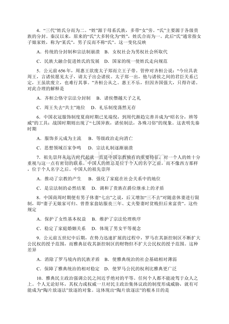 江西省上饶县中学学年高二上学期第十八周半月考历史试题 Word版含答案Word下载.docx_第2页