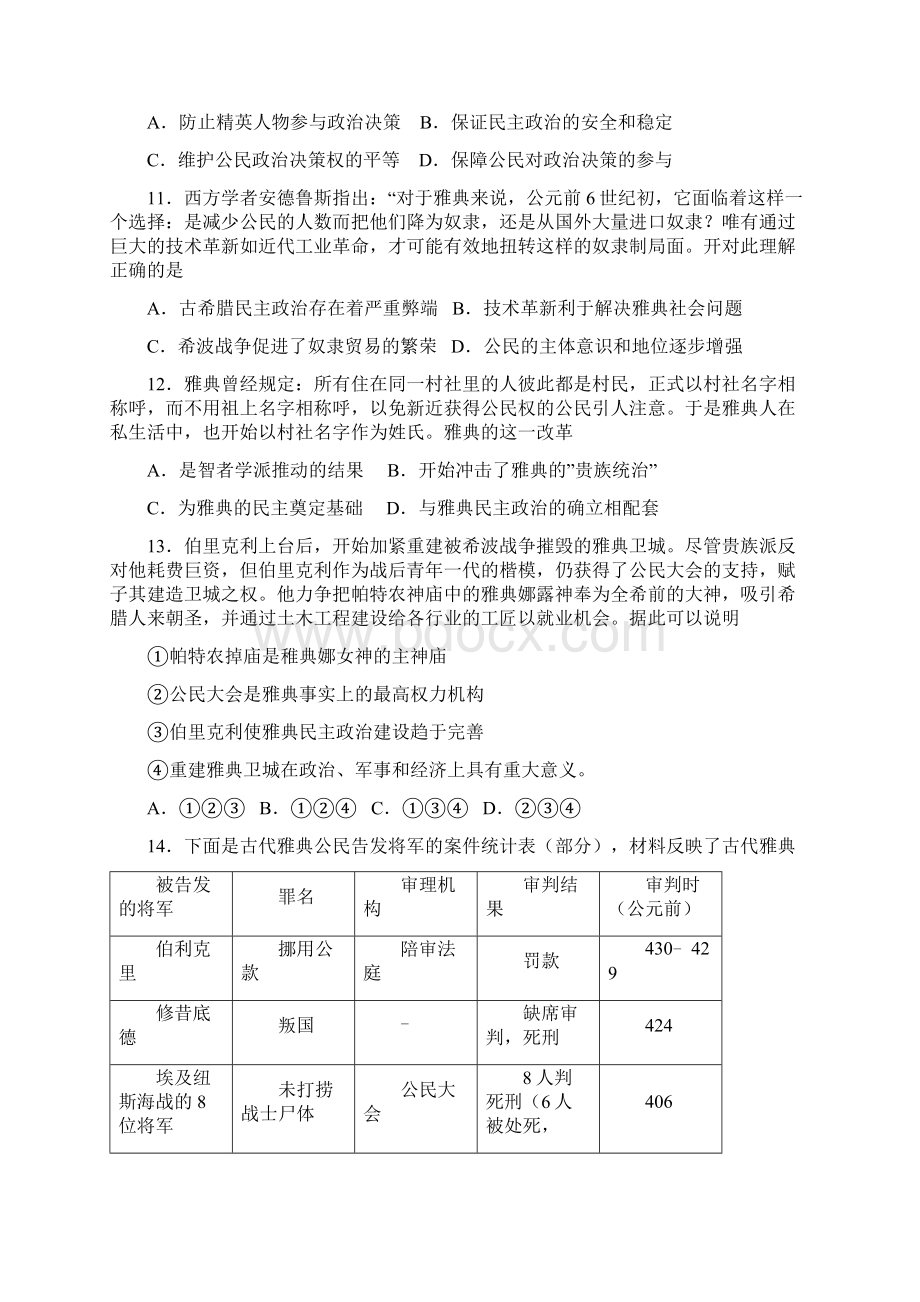 江西省上饶县中学学年高二上学期第十八周半月考历史试题 Word版含答案Word下载.docx_第3页