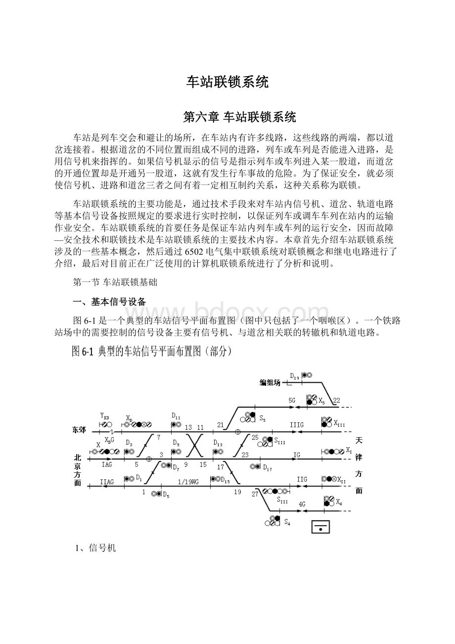 车站联锁系统.docx_第1页