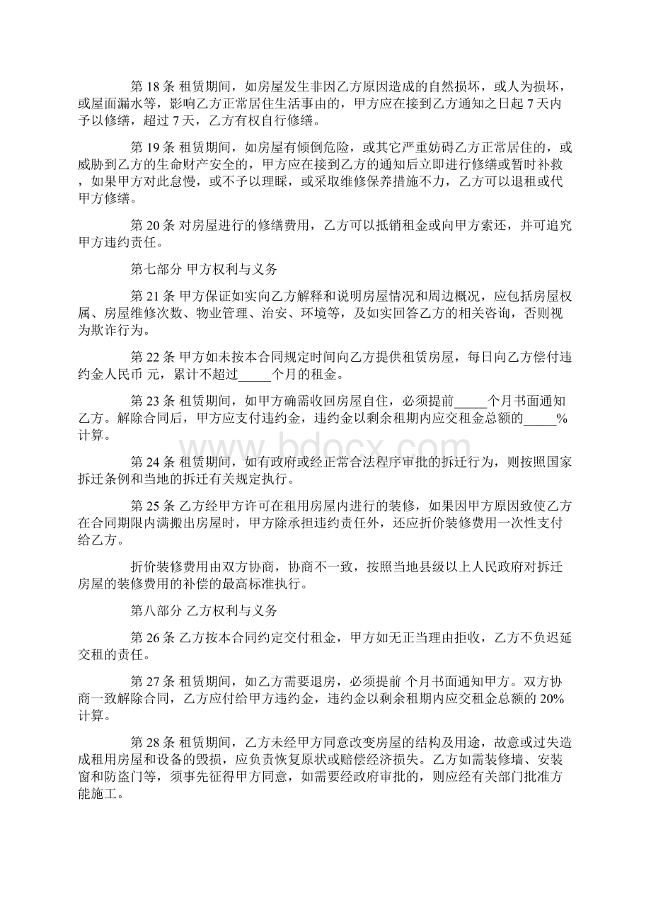 上海租赁合同下载Word下载.docx_第3页