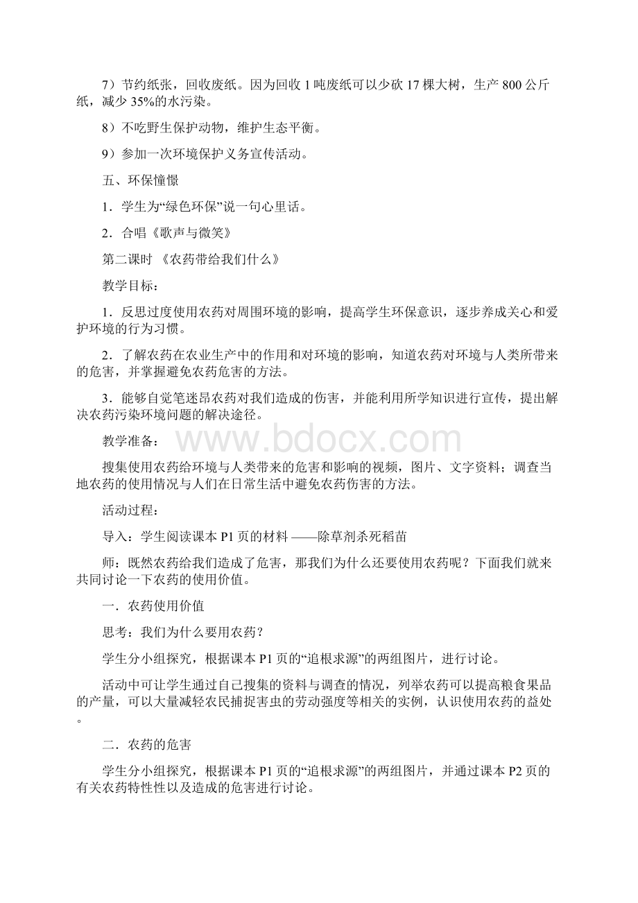 七年级环境保护教育教案.docx_第3页