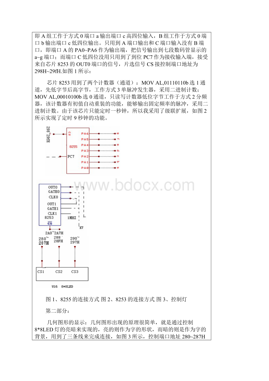 倒计时显示几何图形.docx_第3页