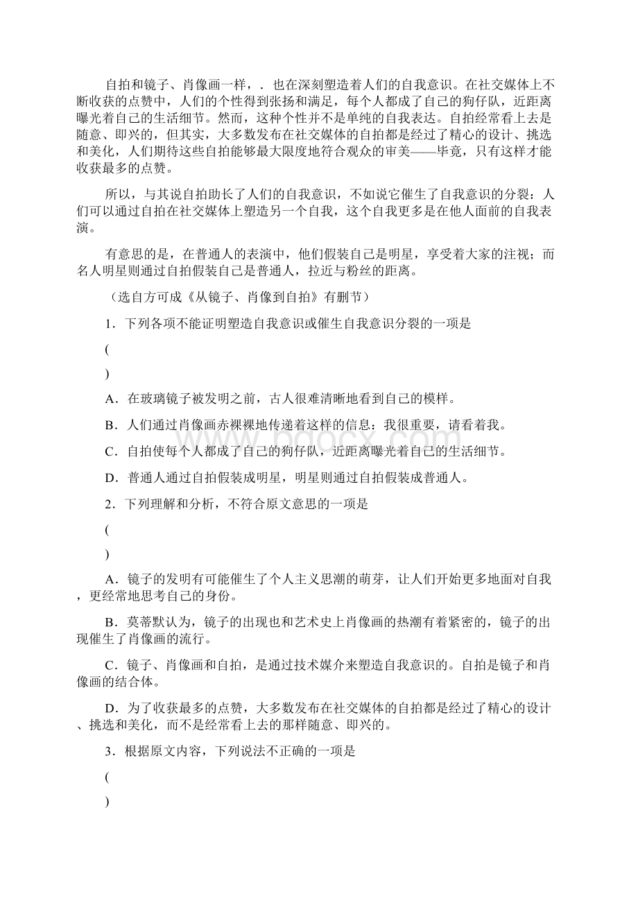 高考533陕西省咸阳市届高三模拟检测三.docx_第2页