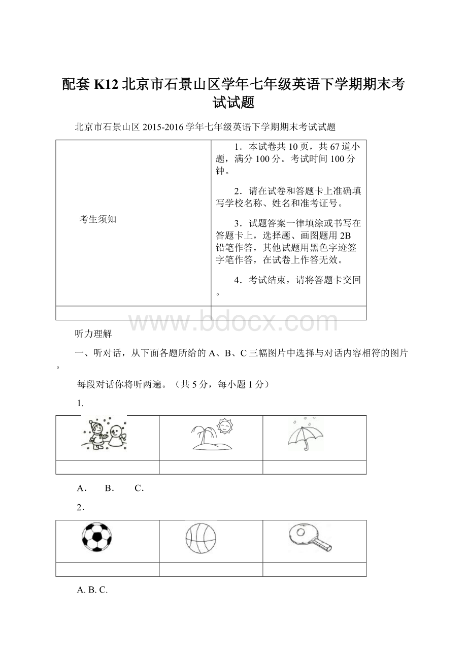 配套K12北京市石景山区学年七年级英语下学期期末考试试题Word文档下载推荐.docx_第1页