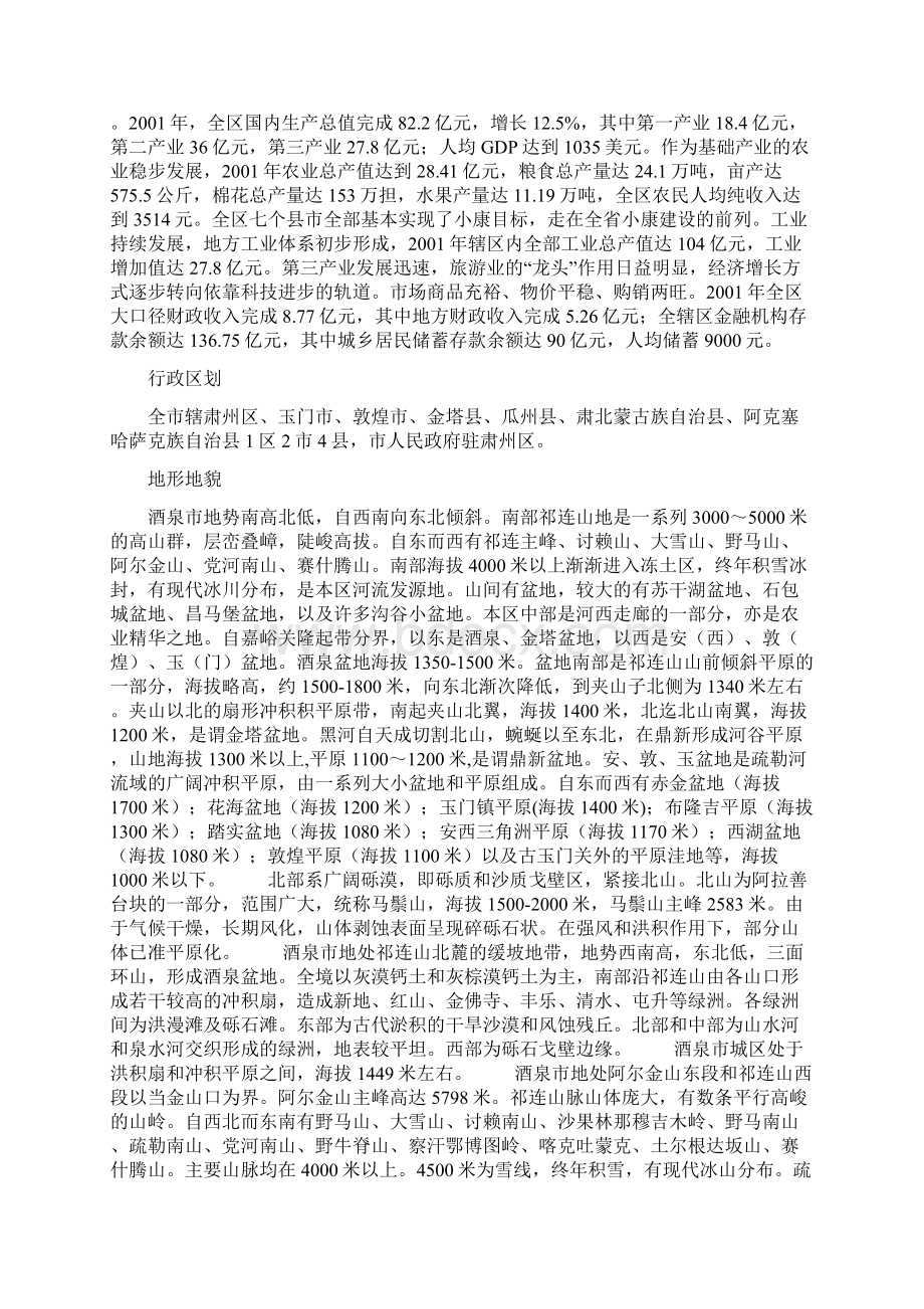 酒泉的基本概况Word文件下载.docx_第3页