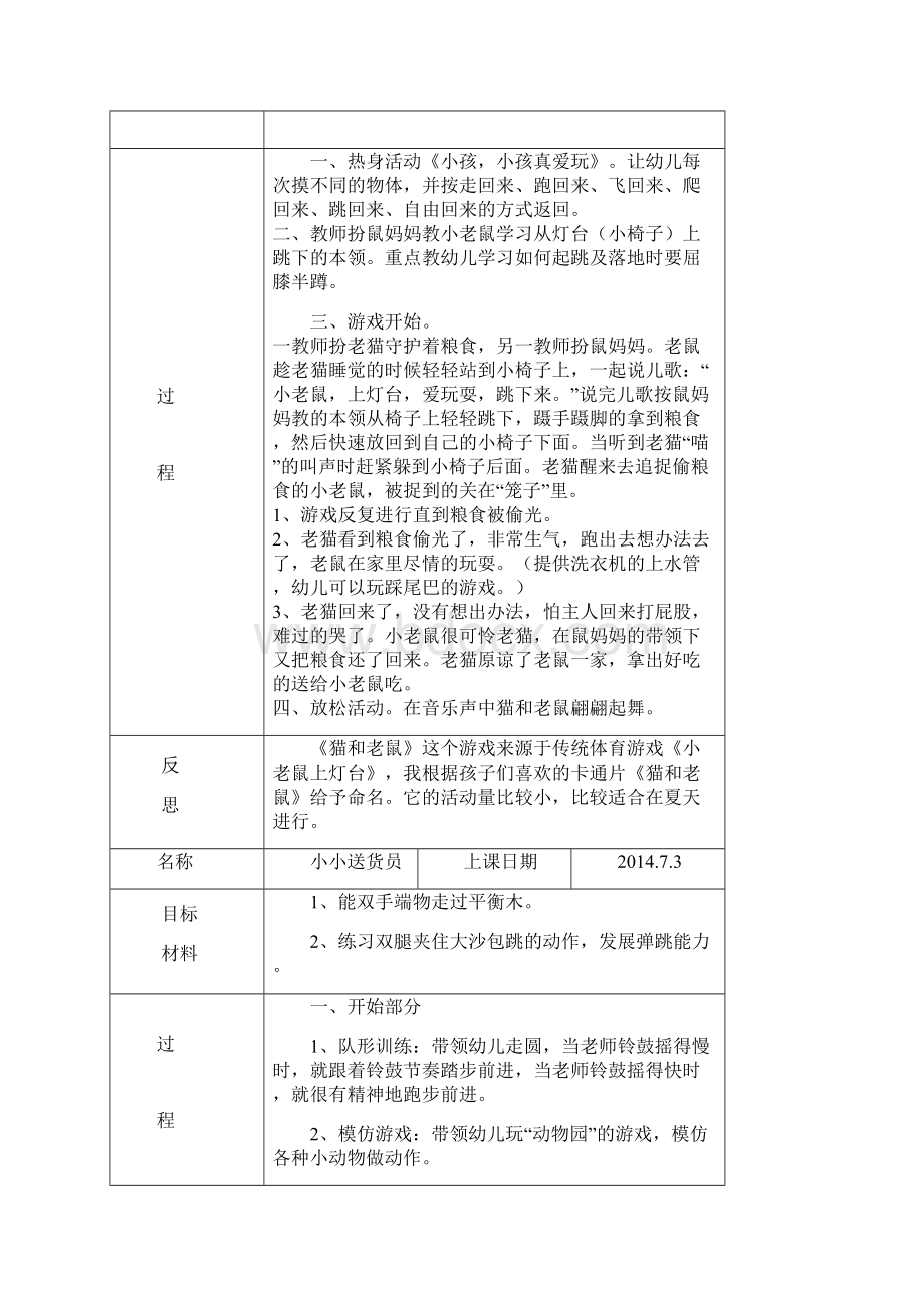 小班体能训练教案汇总Word格式.docx_第2页