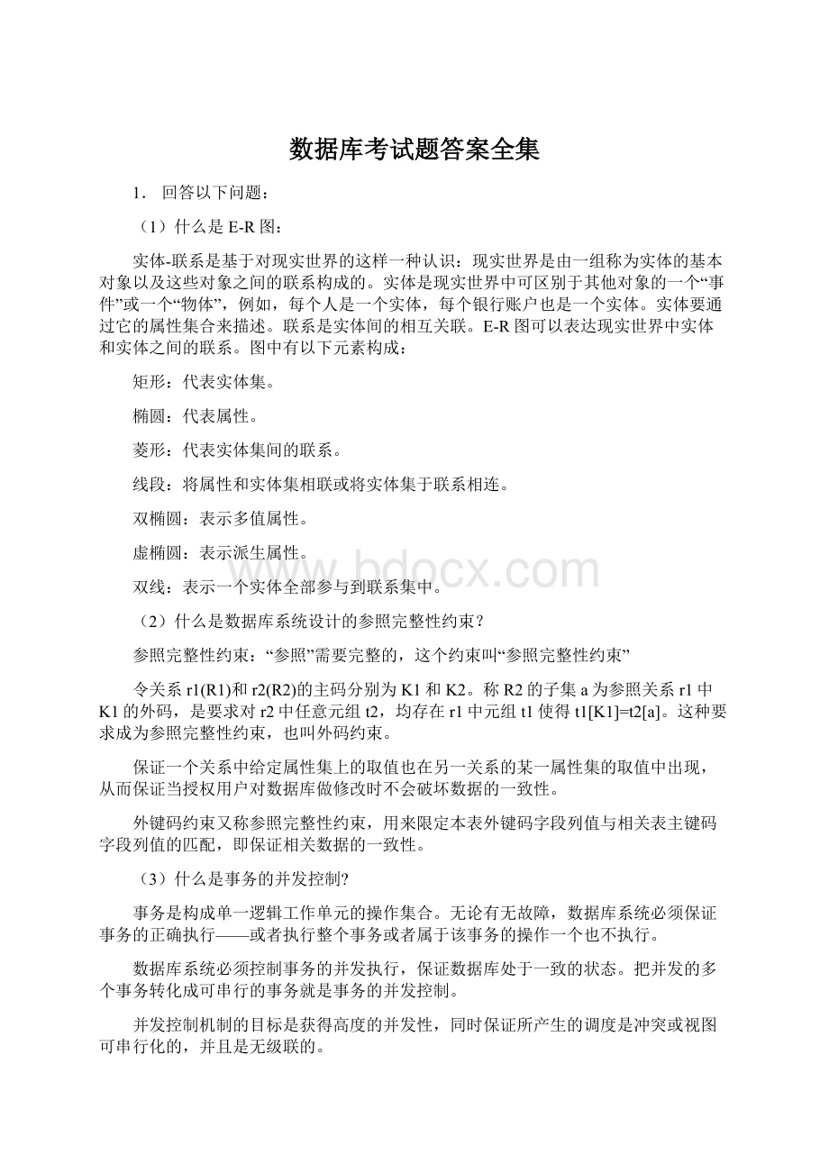 数据库考试题答案全集Word文档下载推荐.docx