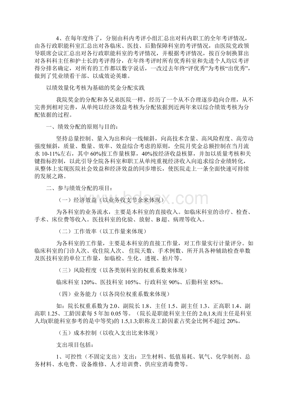 奖金分配方案Word下载.docx_第3页