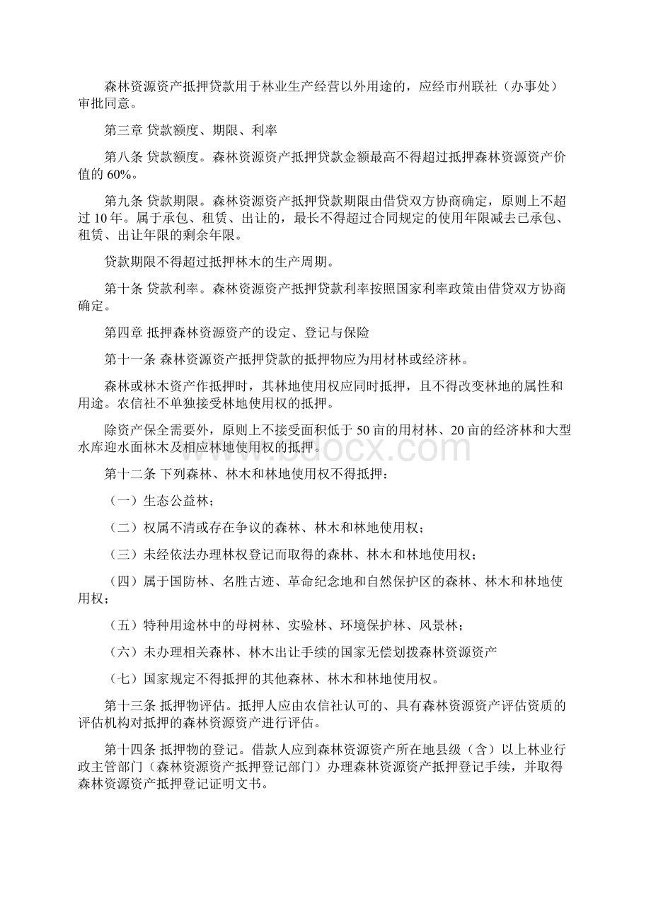 森林资源资产抵押贷款管理暂行办法.docx_第2页