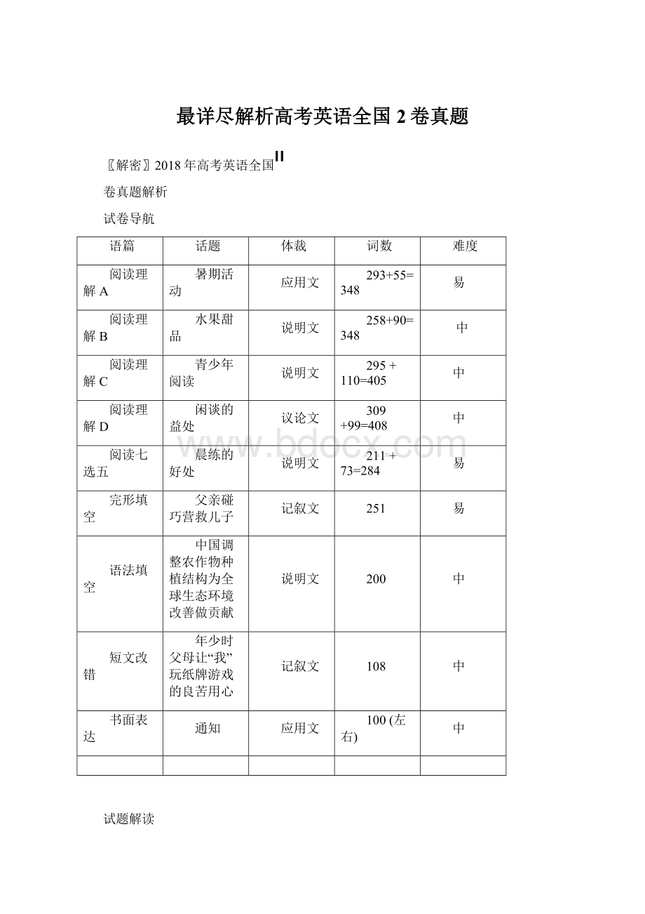 最详尽解析高考英语全国2卷真题Word文档下载推荐.docx