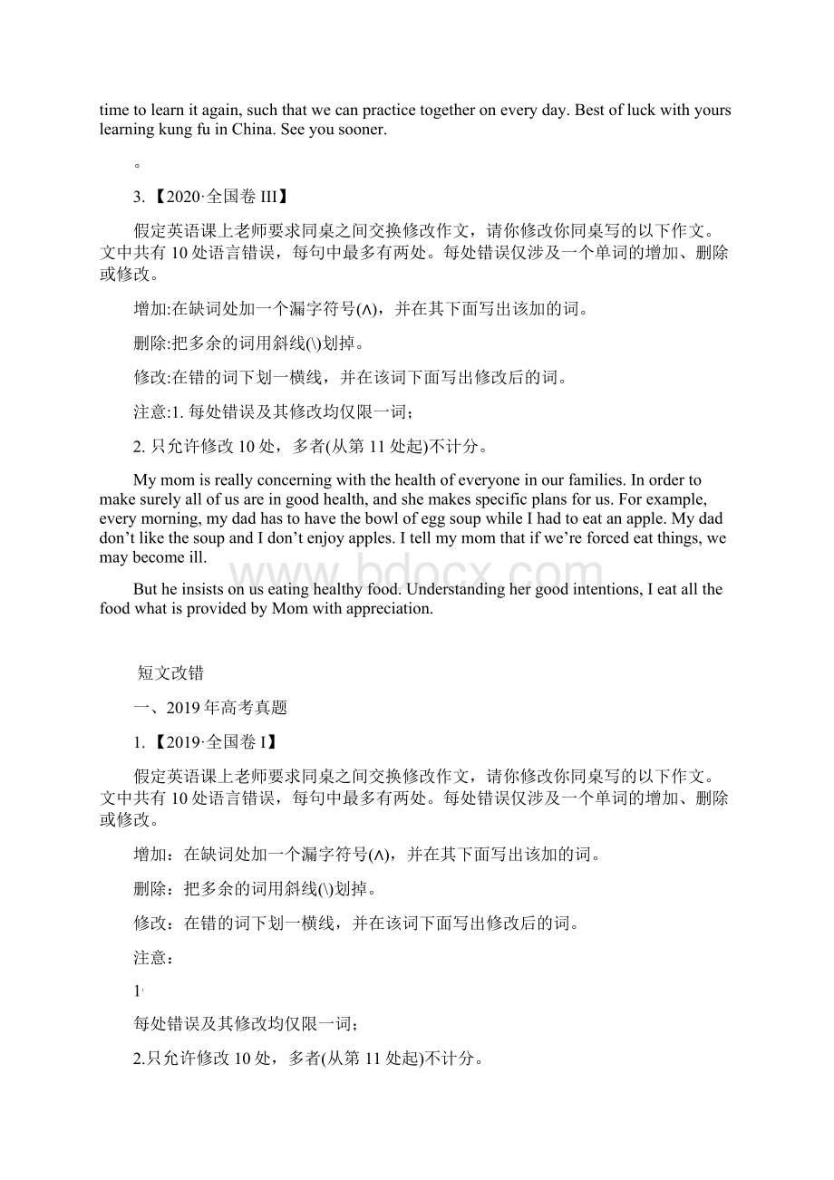 高考英语真题 短文改错题及答案Word文档下载推荐.docx_第2页