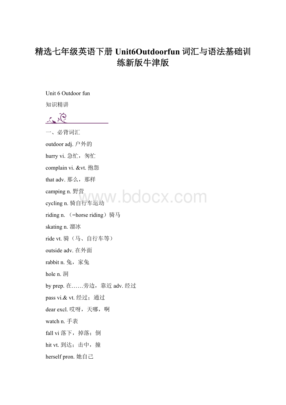 精选七年级英语下册Unit6Outdoorfun词汇与语法基础训练新版牛津版Word文档格式.docx