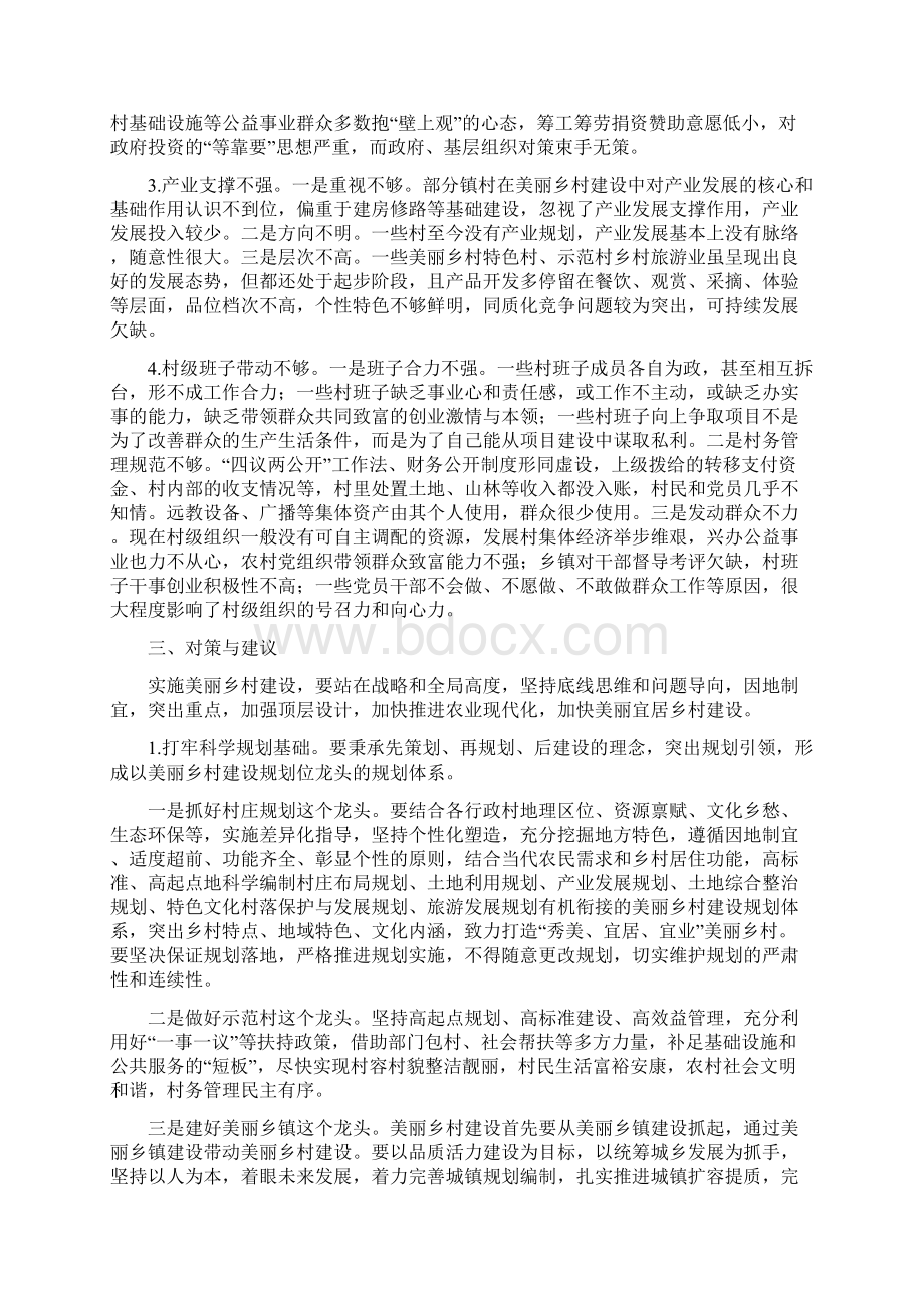 调研报告关于美丽乡村建设的困惑和思考Word格式.docx_第3页