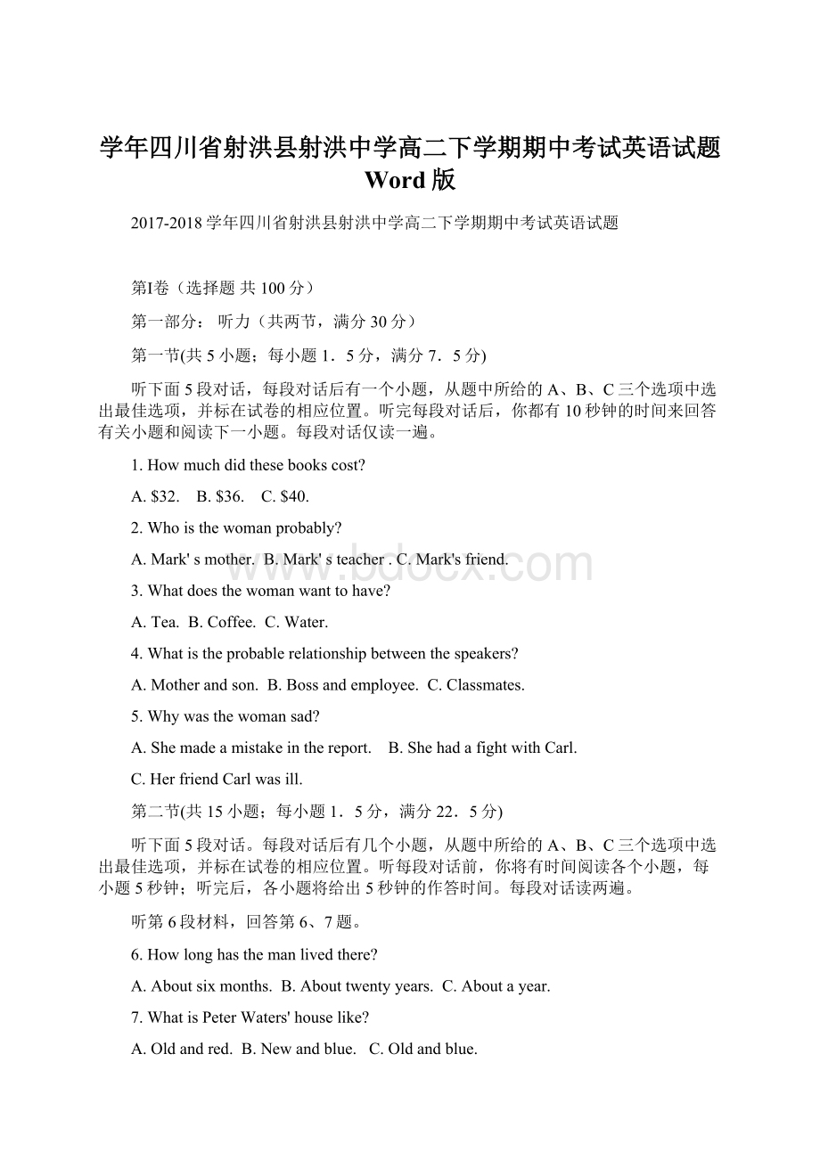 学年四川省射洪县射洪中学高二下学期期中考试英语试题 Word版.docx