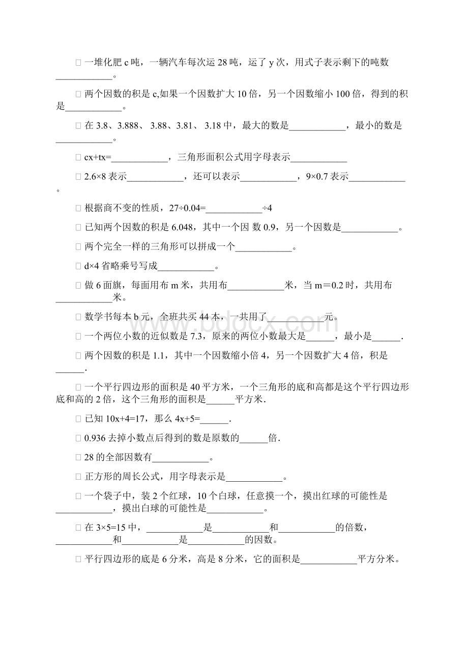 五年级数学上册期末总复习填空题精选137文档格式.docx_第3页