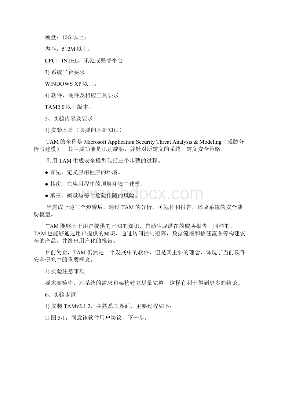 软件安全实验推荐文档.docx_第2页