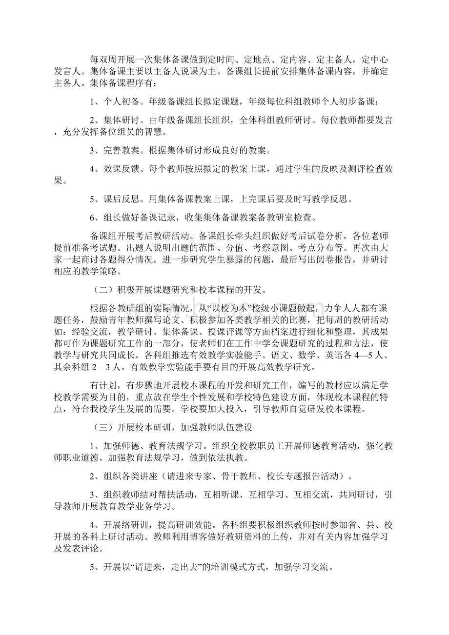 培训工作计划15篇Word文档格式.docx_第2页