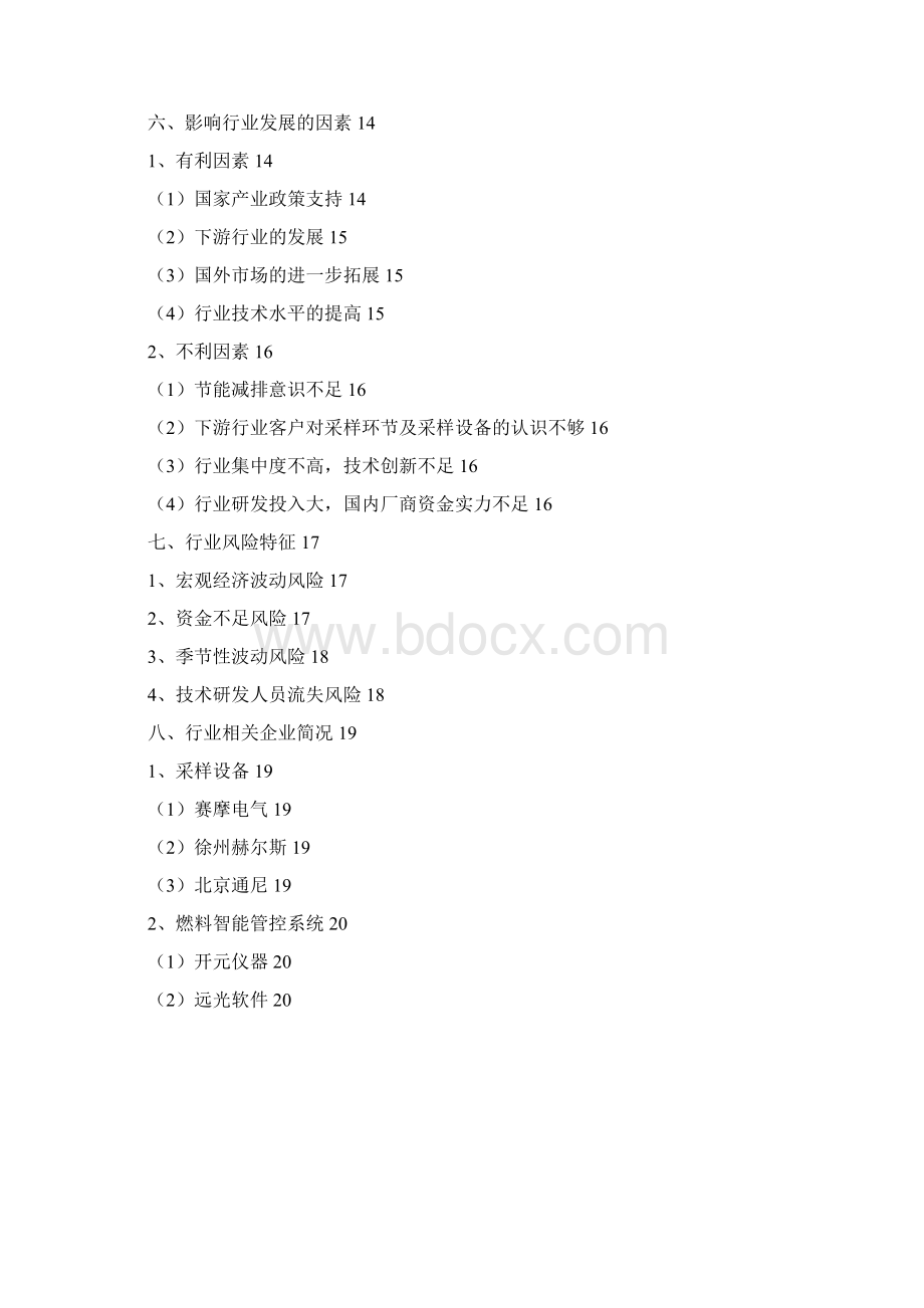 自动采样设备行业分析报告Word文档格式.docx_第2页