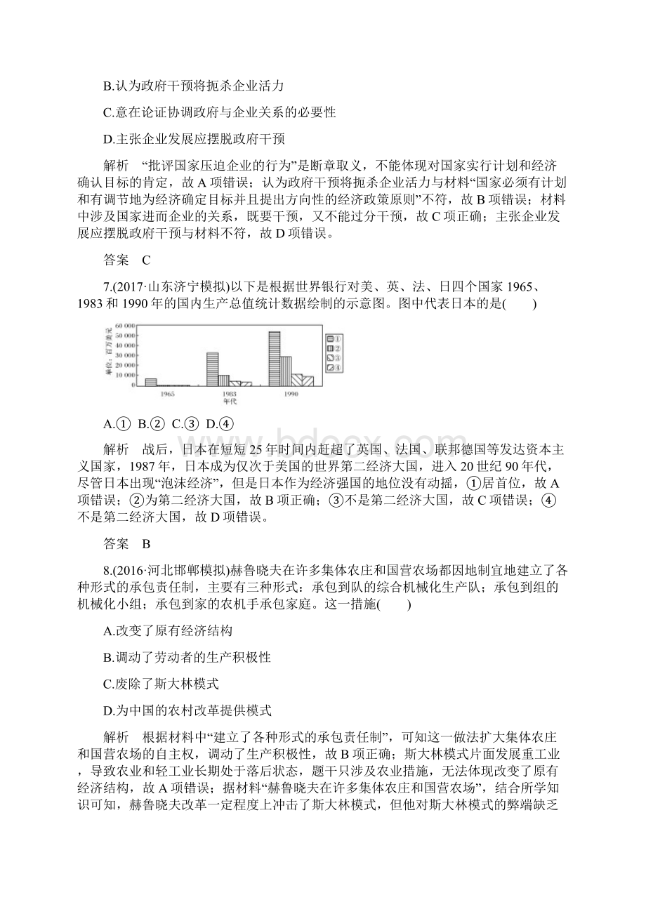 第26讲 二战后各国经济体制的调整文档格式.docx_第3页