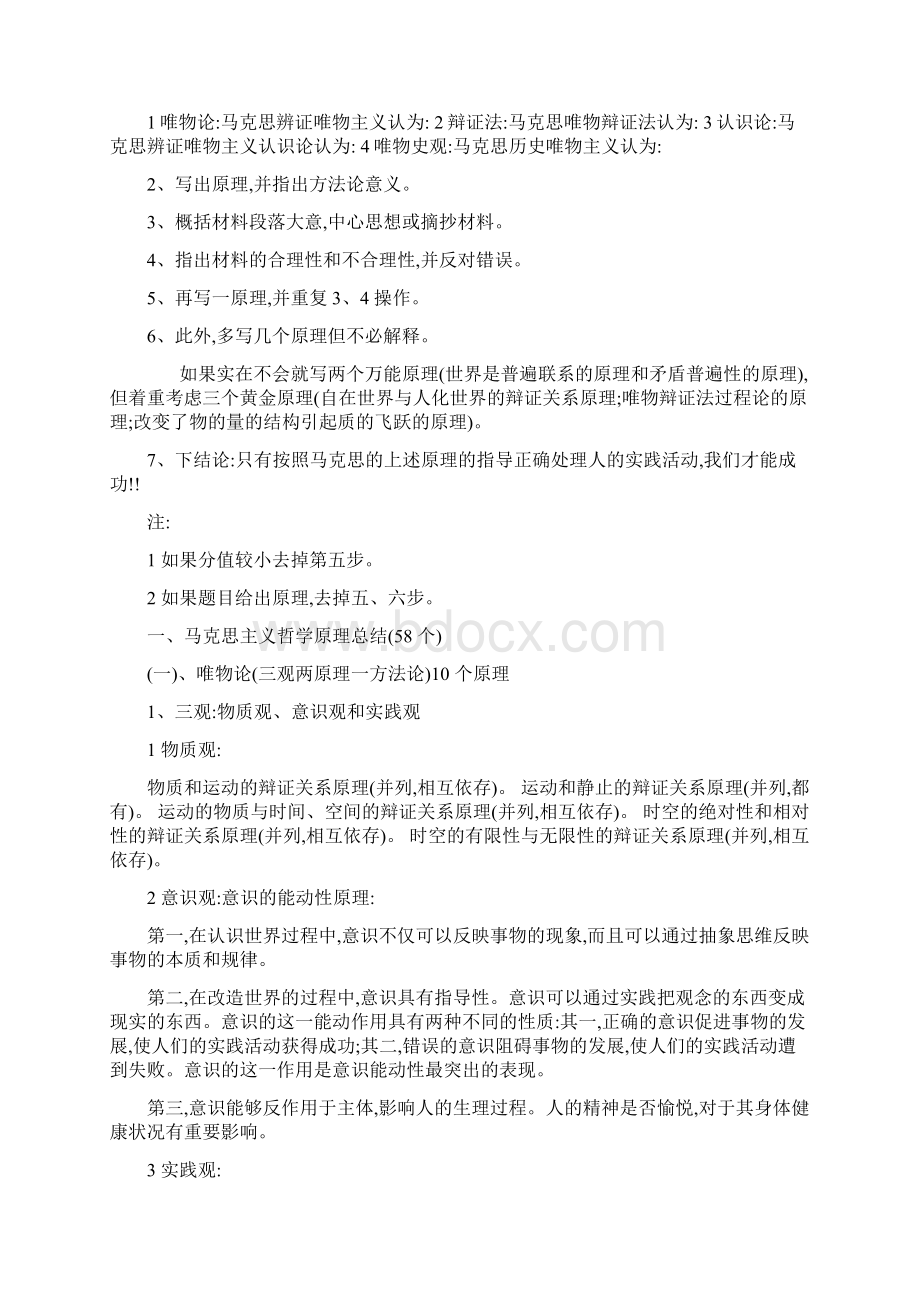 考研政治答题模板Word文档下载推荐.docx_第2页