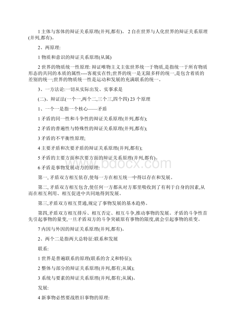 考研政治答题模板Word文档下载推荐.docx_第3页