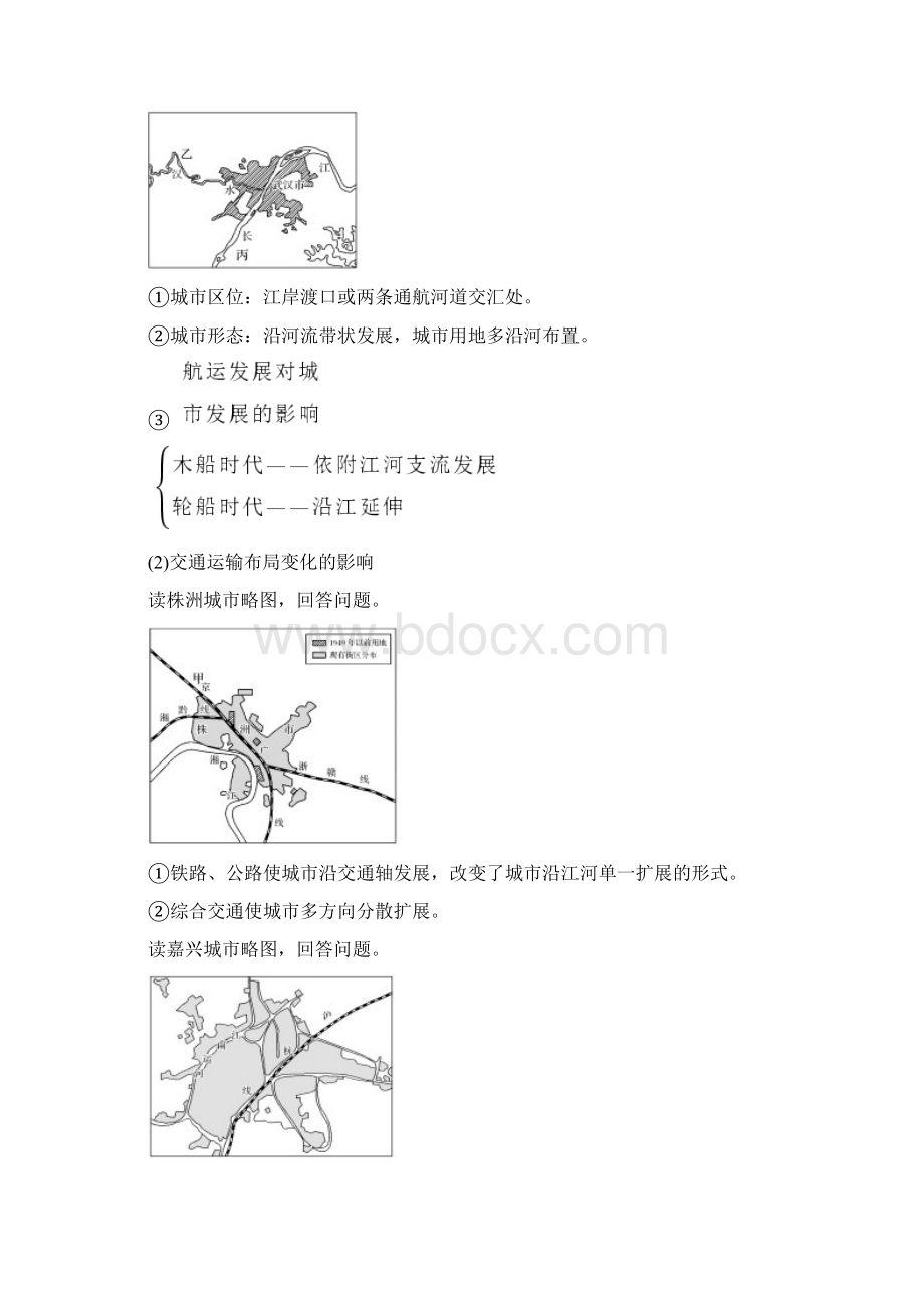 高中地理中图版总复习第七章 生产活动与地域联系第3讲 第2课时Word文件下载.docx_第2页