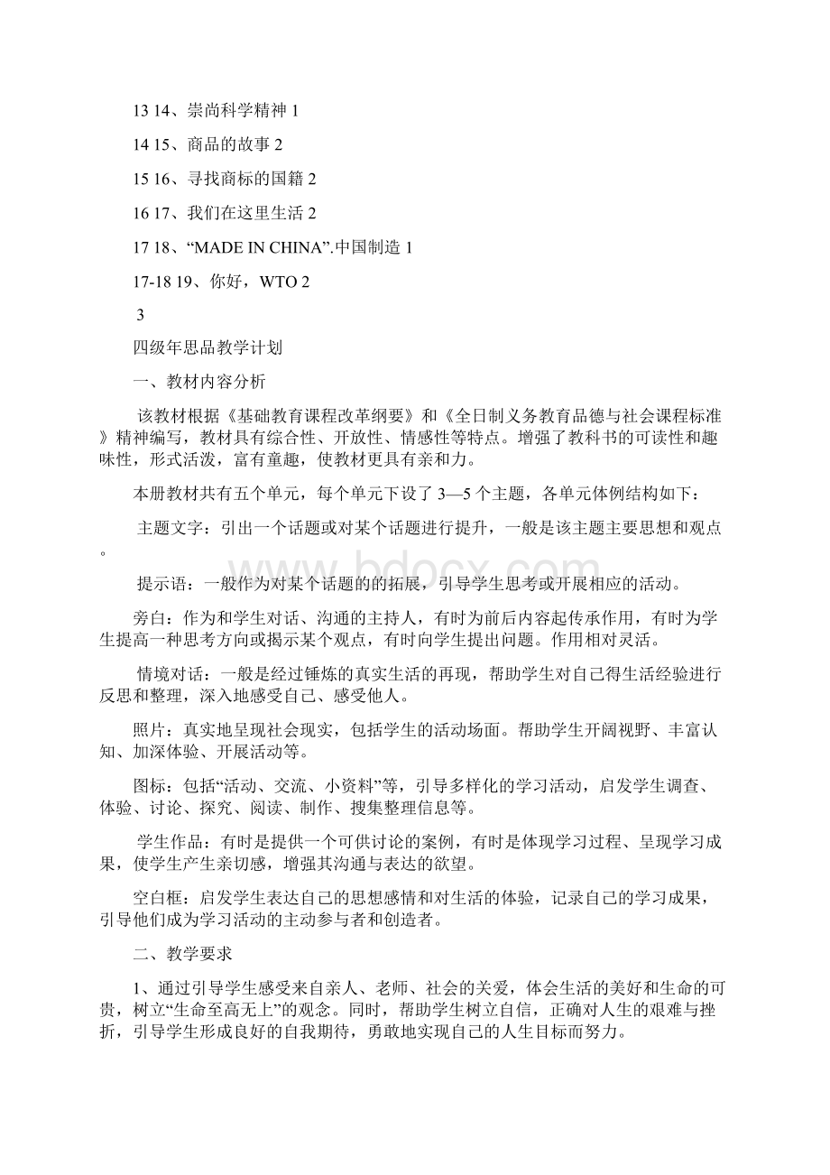 四年级品德与社会导学案.docx_第2页