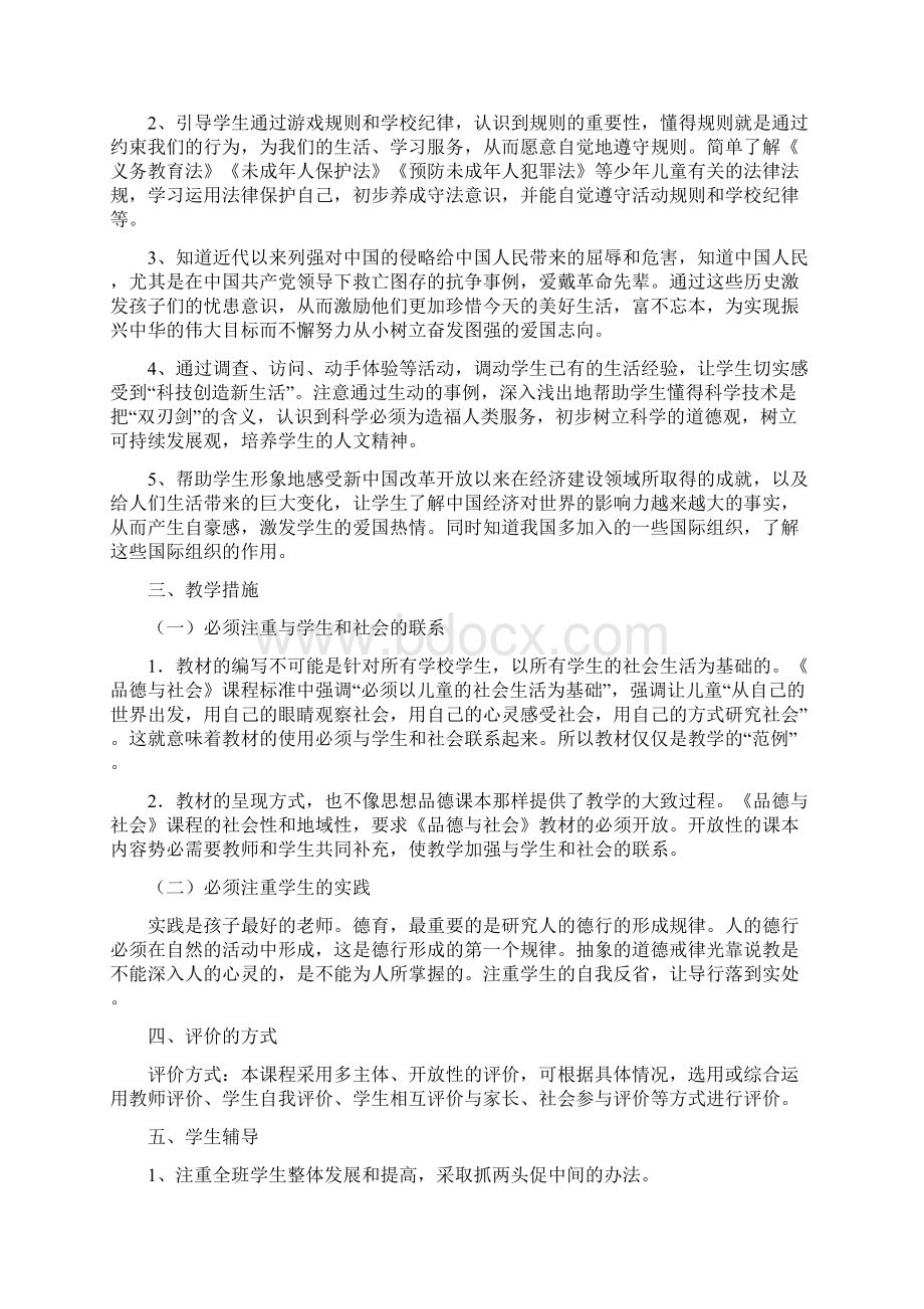 四年级品德与社会导学案Word文档格式.docx_第3页