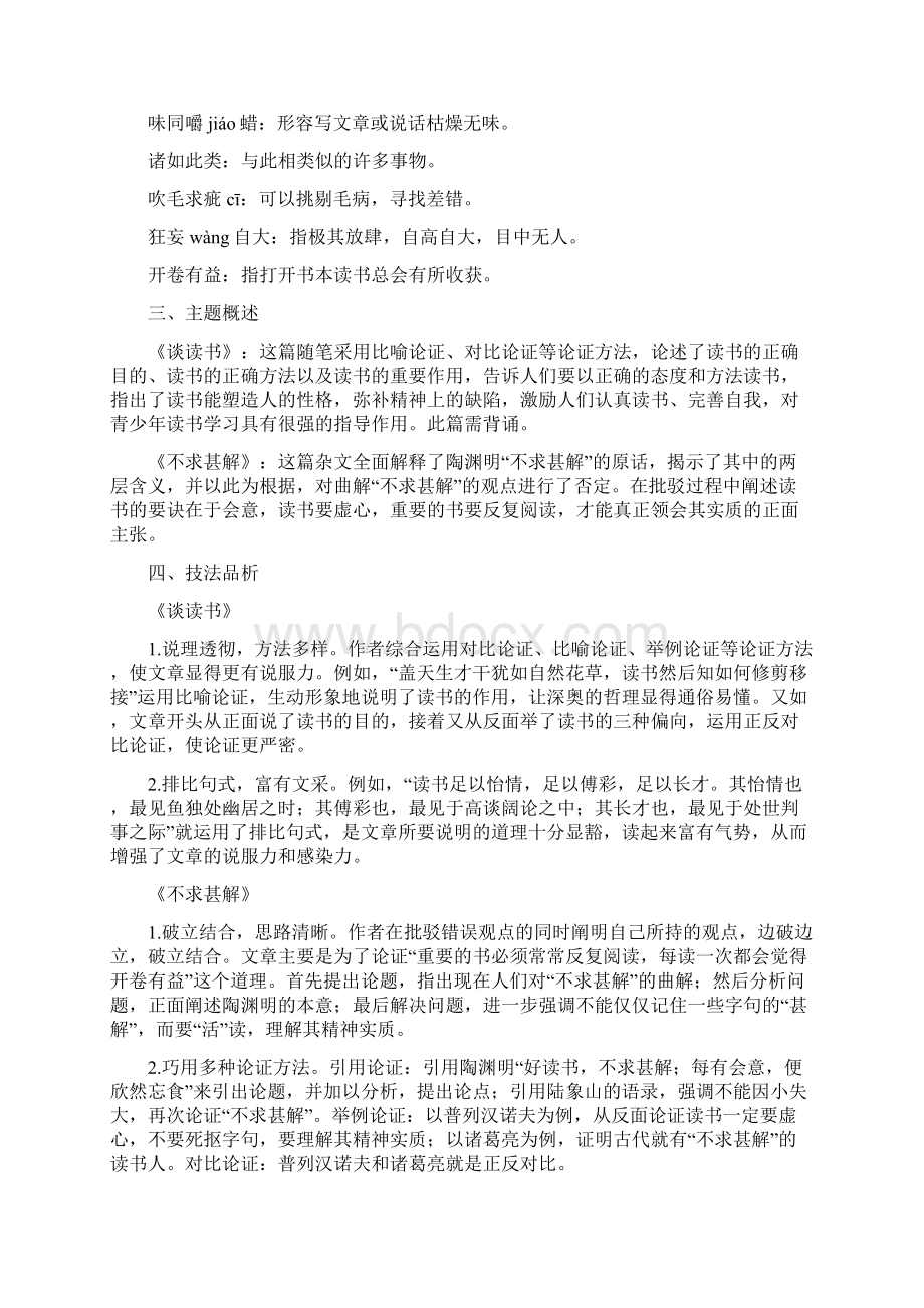 人教部编版九年级下册第四单元课文详解Word格式文档下载.docx_第2页