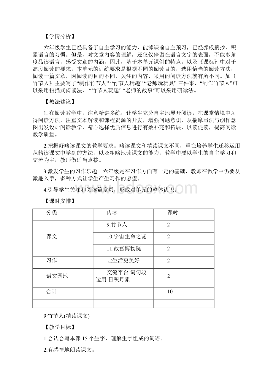 统编人教部编版语文六年级上册第三单元教案教学设计附教材分析教学设计教学反思等Word下载.docx_第2页