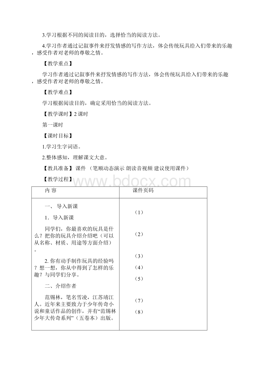 统编人教部编版语文六年级上册第三单元教案教学设计附教材分析教学设计教学反思等Word下载.docx_第3页