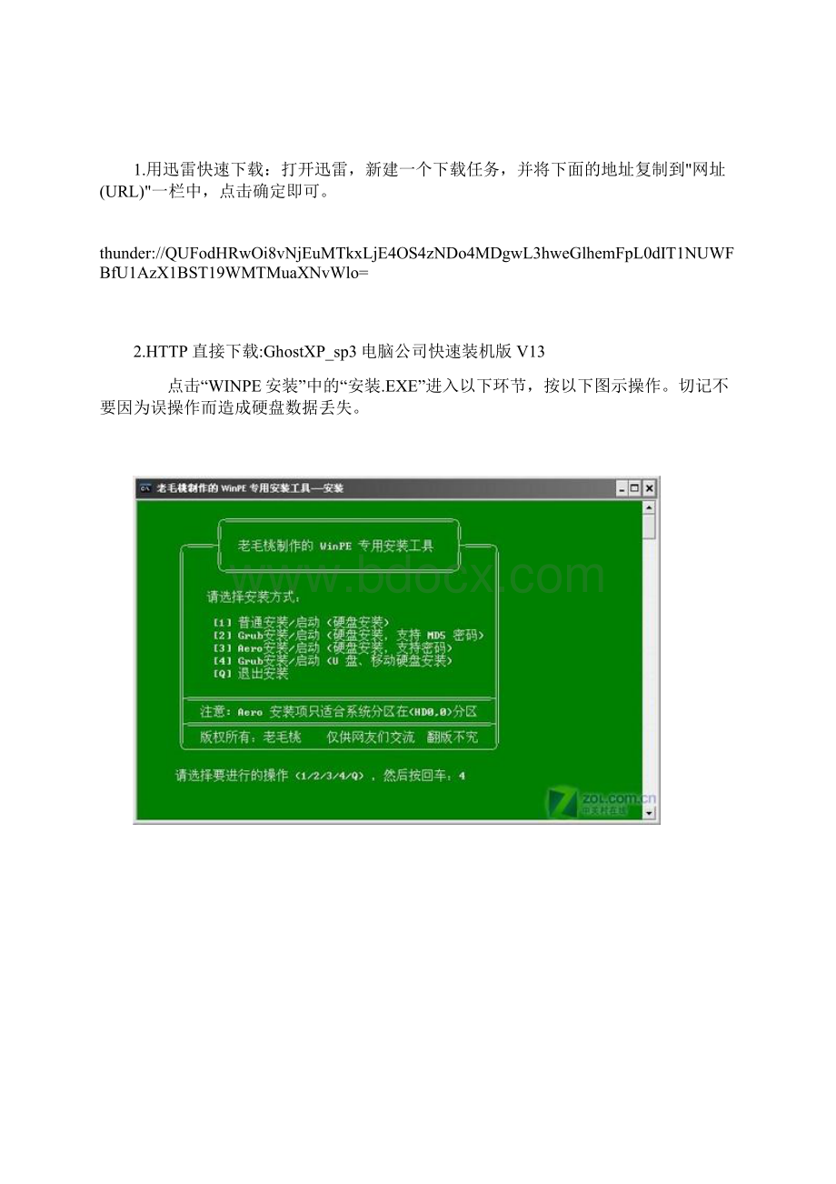 U盘启动装系统的操作方法U盘PE启动安装GHOSTXP.docx_第2页