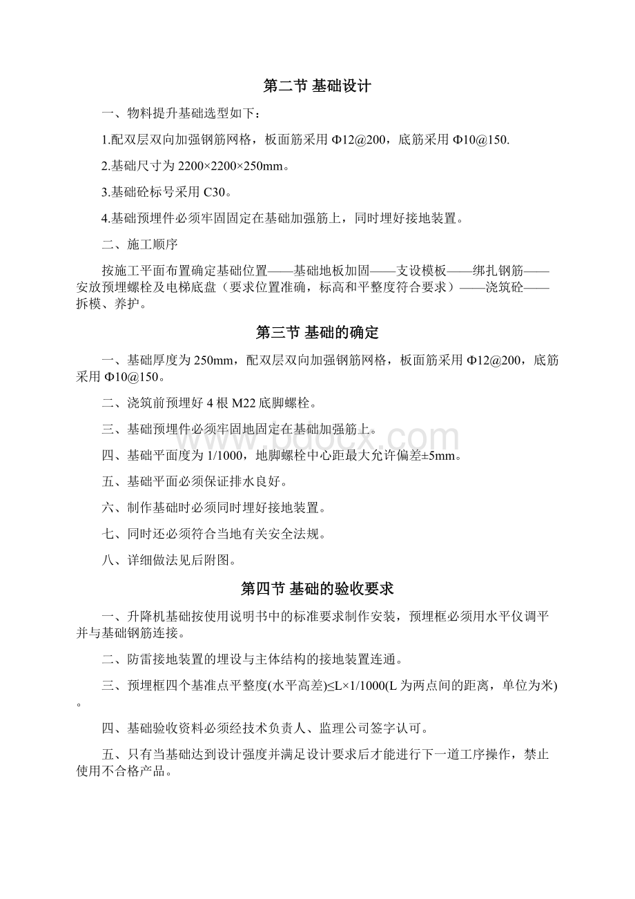 029物料提升机基础专项施工方案样板Word格式文档下载.docx_第3页