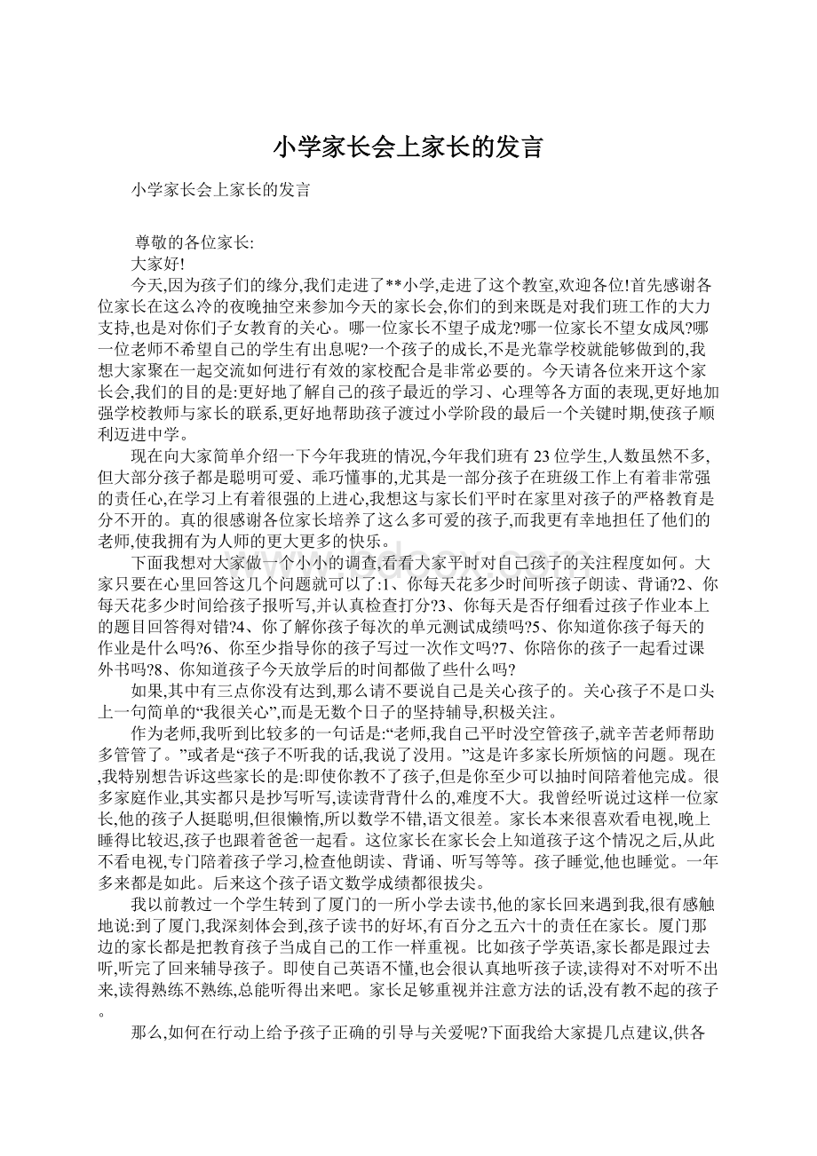 小学家长会上家长的发言Word文档下载推荐.docx_第1页