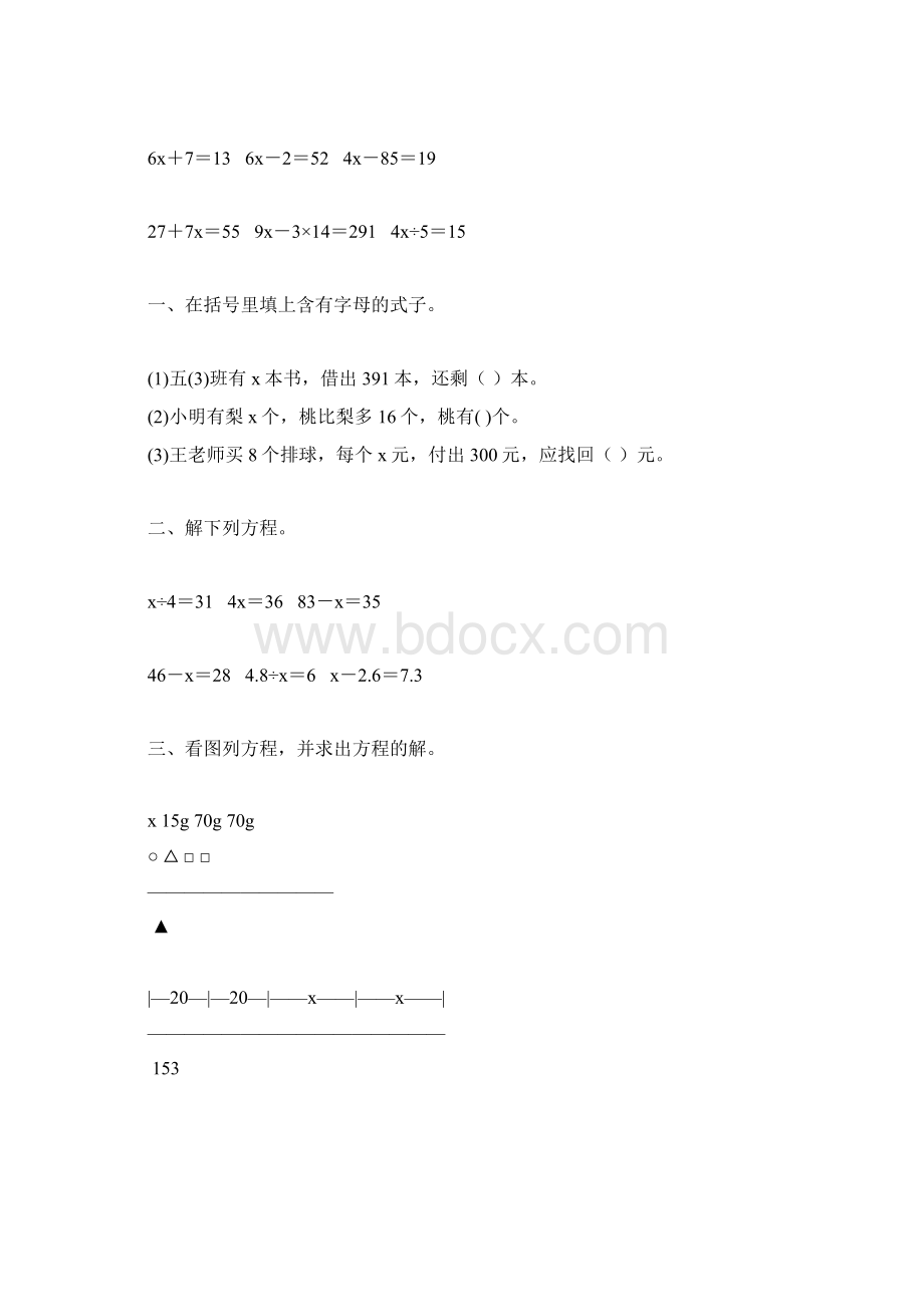 人教版五年级数学上册解方程综合练习题精选 96.docx_第3页