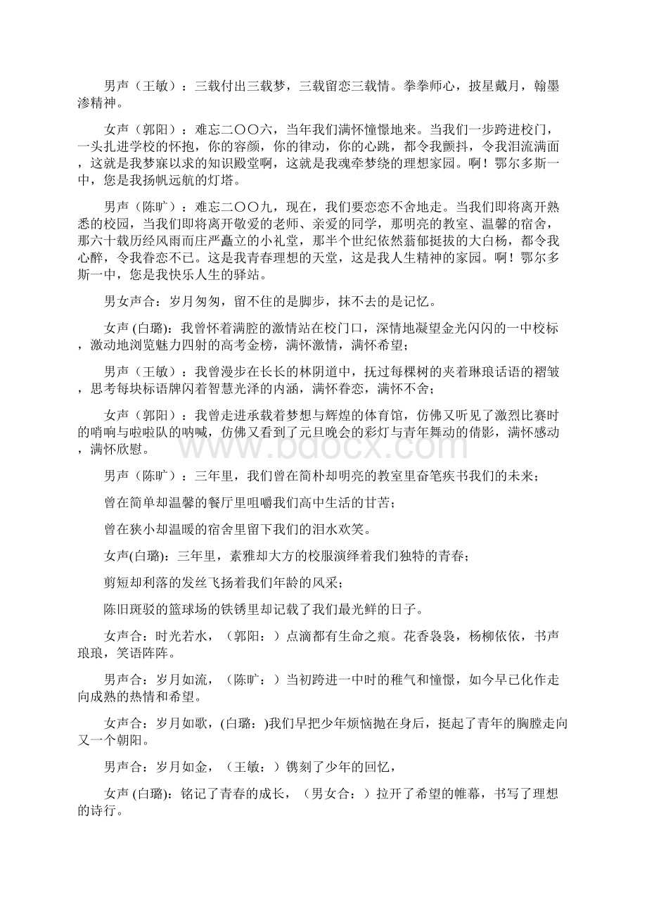 高中毕业和成人仪式是人生的两件大事高中毕业标志着中Word文档下载推荐.docx_第2页