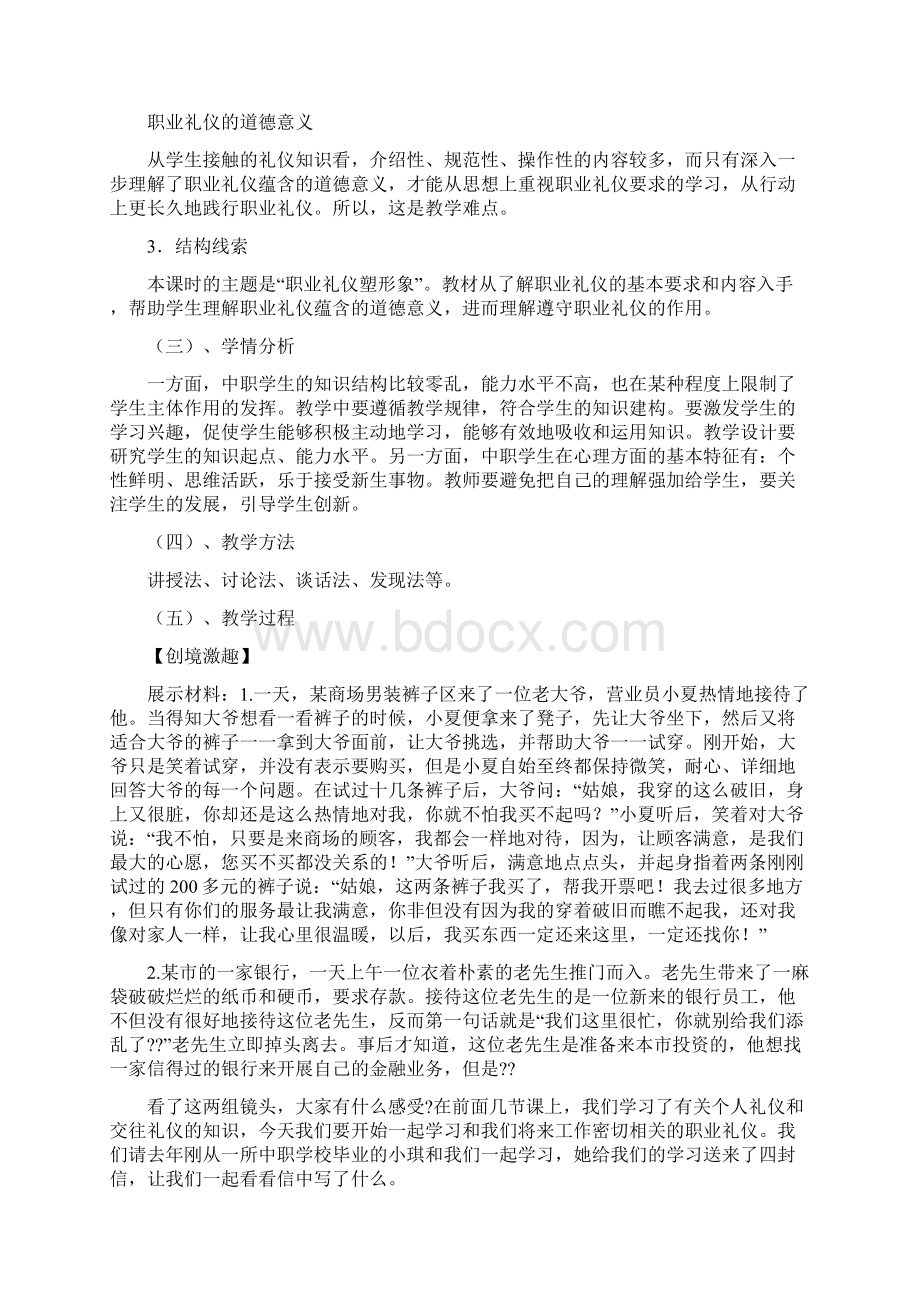 第一单元习礼仪讲文明讲文明习礼仪手抄报.docx_第2页