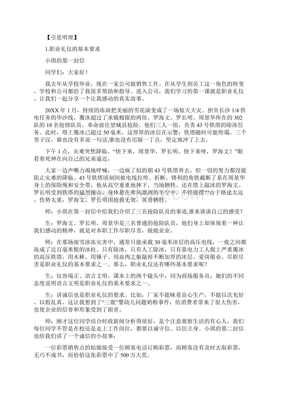 第一单元习礼仪讲文明讲文明习礼仪手抄报.docx_第3页