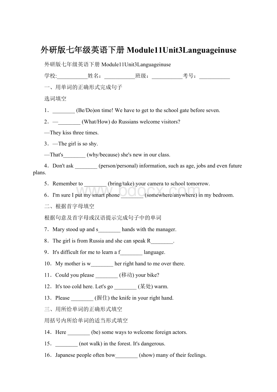 外研版七年级英语下册Module11Unit3Languageinuse.docx